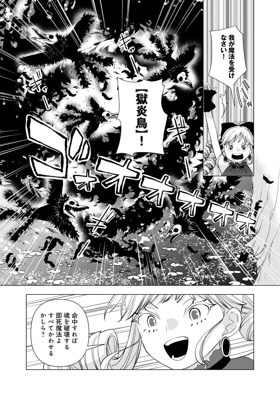 勇者の当て馬でしかない悪役貴族に転生した俺 ～勇者では推しヒロインを不幸にしかできないので、俺が彼女を幸せにするためにゲーム知識と過剰な努力でシナリオをぶっ壊します～ 第18.1話 - Page 2