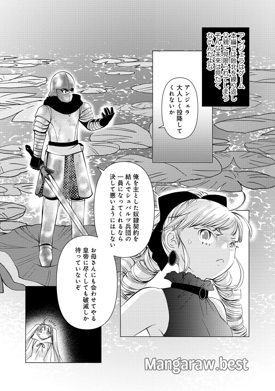 勇者の当て馬でしかない悪役貴族に転生した俺 ～勇者では推しヒロインを不幸にしかできないので、俺が彼女を幸せにするためにゲーム知識と過剰な努力でシナリオをぶっ壊します～ 第18.1話 - Page 7