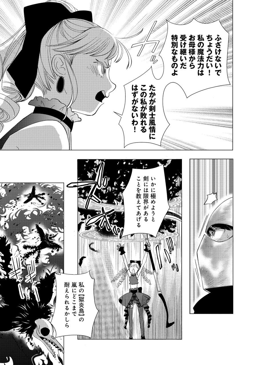 勇者の当て馬でしかない悪役貴族に転生した俺 ～勇者では推しヒロインを不幸にしかできないので、俺が彼女を幸せにするためにゲーム知識と過剰な努力でシナリオをぶっ壊します～ 第18.1話 - Page 9