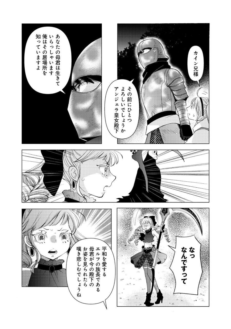 勇者の当て馬でしかない悪役貴族に転生した俺 ～勇者では推しヒロインを不幸にしかできないので、俺が彼女を幸せにするためにゲーム知識と過剰な努力でシナリオをぶっ壊します～ 第17.1話 - Page 10