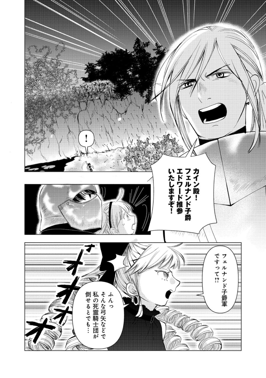 勇者の当て馬でしかない悪役貴族に転生した俺 ～勇者では推しヒロインを不幸にしかできないので、俺が彼女を幸せにするためにゲーム知識と過剰な努力でシナリオをぶっ壊します～ 第17.1話 - Page 12