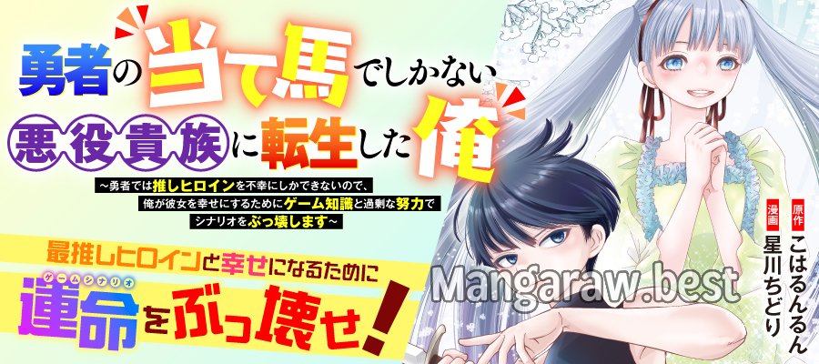 勇者の当て馬でしかない悪役貴族に転生した俺 ～勇者では推しヒロインを不幸にしかできないので、俺が彼女を幸せにするためにゲーム知識と過剰な努力でシナリオをぶっ壊します～ 第17.1話 - Page 13