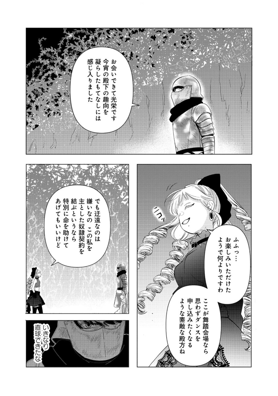 勇者の当て馬でしかない悪役貴族に転生した俺 ～勇者では推しヒロインを不幸にしかできないので、俺が彼女を幸せにするためにゲーム知識と過剰な努力でシナリオをぶっ壊します～ 第17.1話 - Page 4