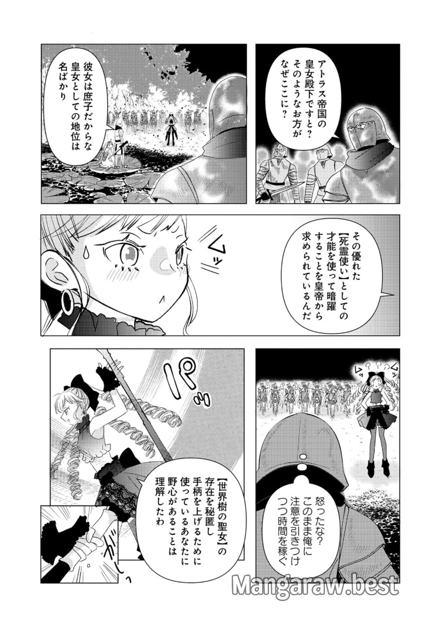 勇者の当て馬でしかない悪役貴族に転生した俺 ～勇者では推しヒロインを不幸にしかできないので、俺が彼女を幸せにするためにゲーム知識と過剰な努力でシナリオをぶっ壊します～ 第17.1話 - Page 5