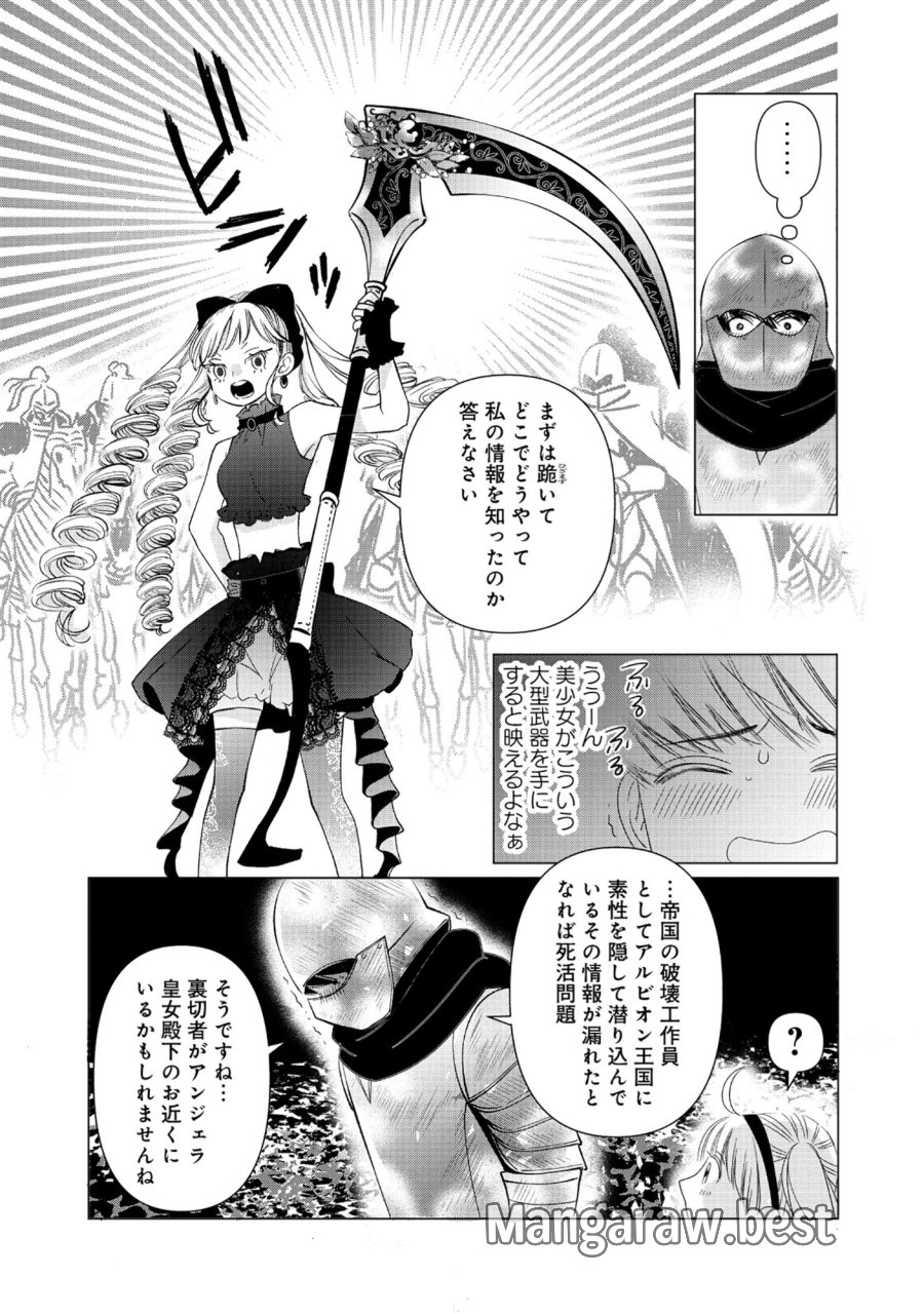 勇者の当て馬でしかない悪役貴族に転生した俺 ～勇者では推しヒロインを不幸にしかできないので、俺が彼女を幸せにするためにゲーム知識と過剰な努力でシナリオをぶっ壊します～ 第17.1話 - Page 6