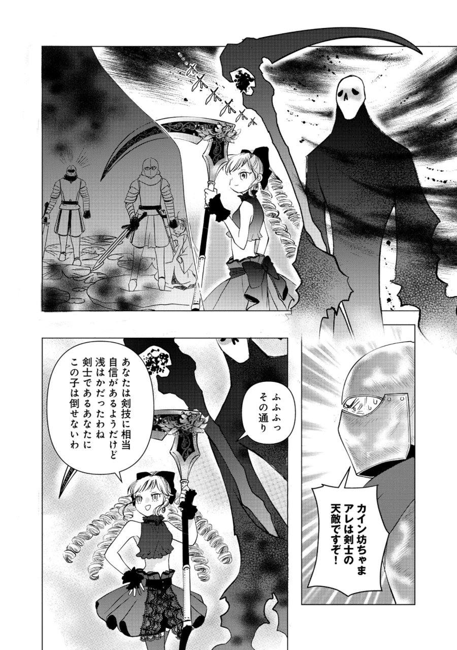 勇者の当て馬でしかない悪役貴族に転生した俺 ～勇者では推しヒロインを不幸にしかできないので、俺が彼女を幸せにするためにゲーム知識と過剰な努力でシナリオをぶっ壊します～ 第17.1話 - Page 8