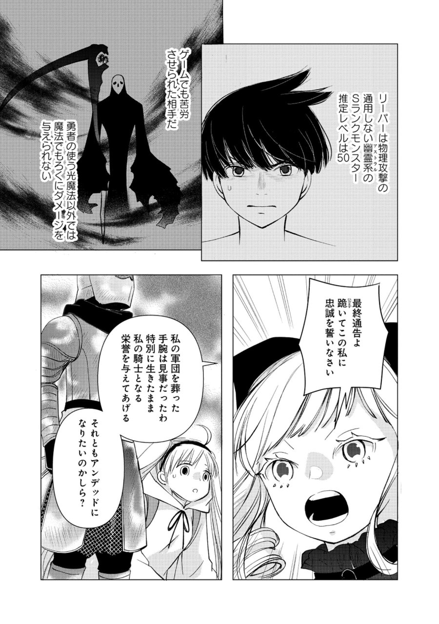 勇者の当て馬でしかない悪役貴族に転生した俺 ～勇者では推しヒロインを不幸にしかできないので、俺が彼女を幸せにするためにゲーム知識と過剰な努力でシナリオをぶっ壊します～ 第17.1話 - Page 9