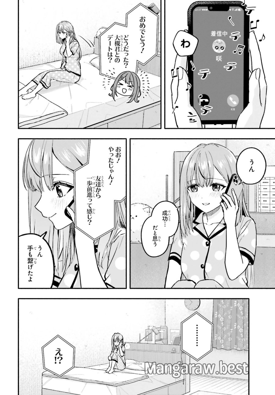 家事代行のアルバイトを始めたら学園一の美少女の家族に気に入られちゃいました。 第15.2話 - Page 2