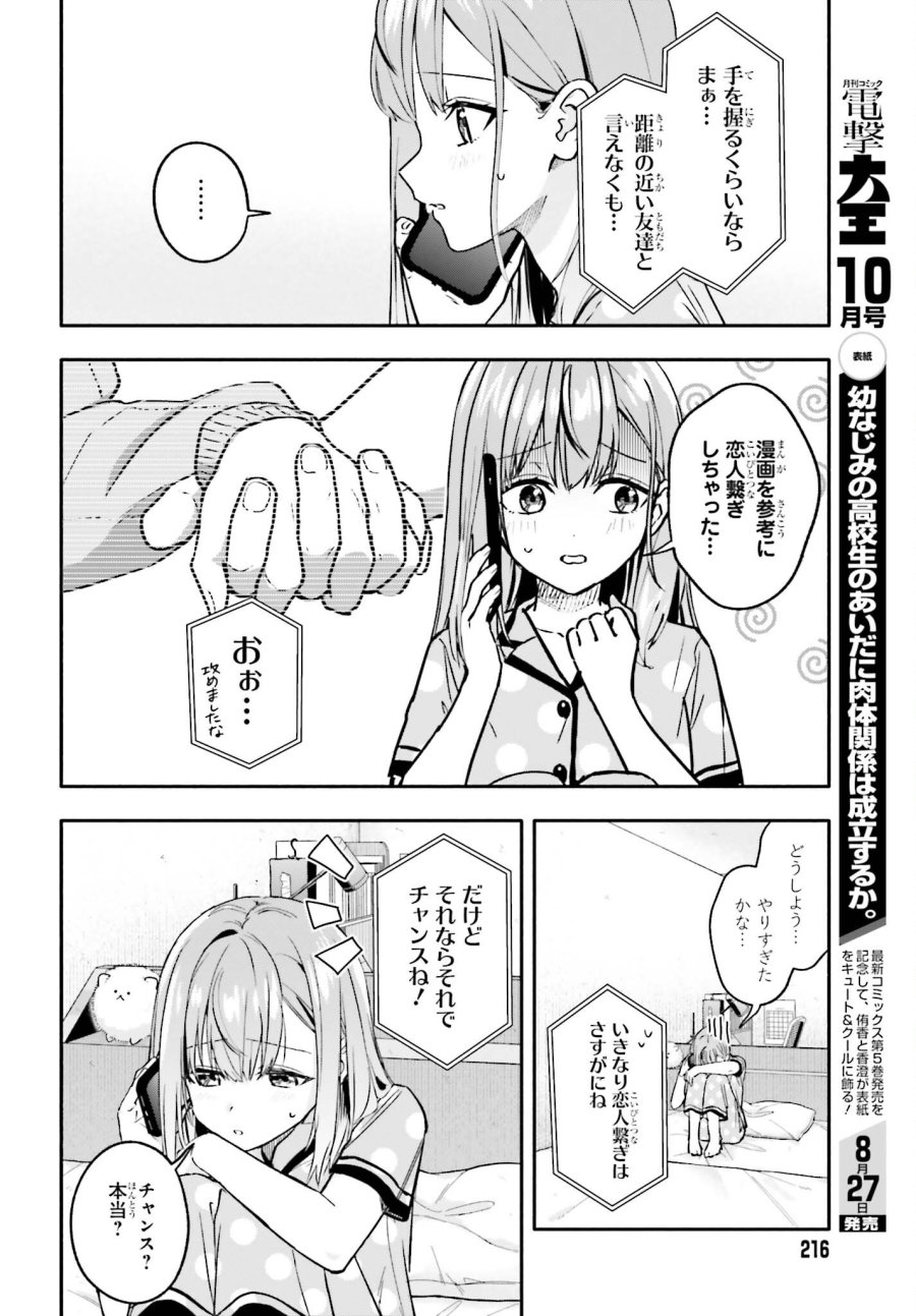 家事代行のアルバイトを始めたら学園一の美少女の家族に気に入られちゃいました。 第15.2話 - Page 4