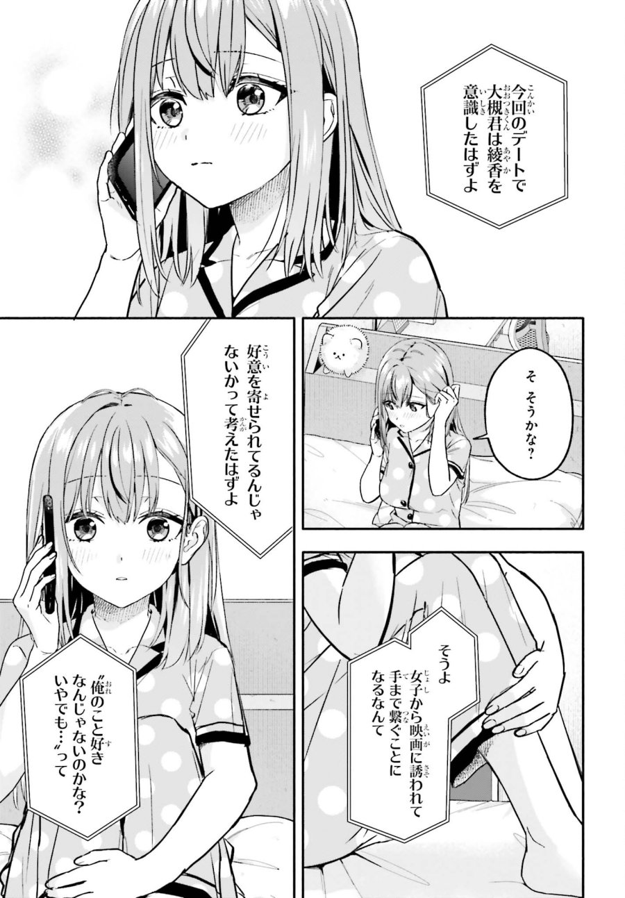 家事代行のアルバイトを始めたら学園一の美少女の家族に気に入られちゃいました。 第15.2話 - Page 5