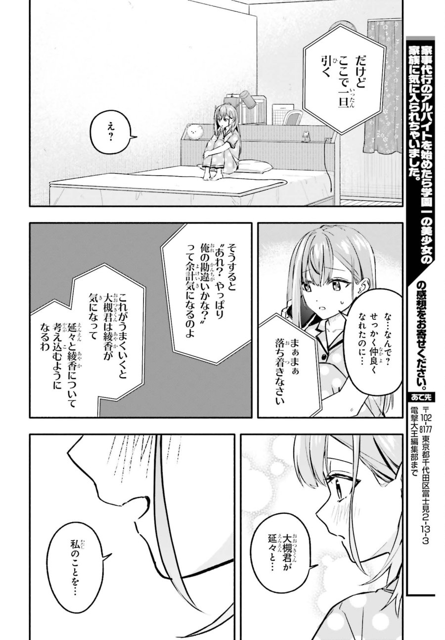 家事代行のアルバイトを始めたら学園一の美少女の家族に気に入られちゃいました。 第15.2話 - Page 6