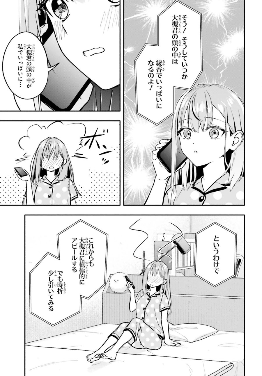 家事代行のアルバイトを始めたら学園一の美少女の家族に気に入られちゃいました。 第15.2話 - Page 7