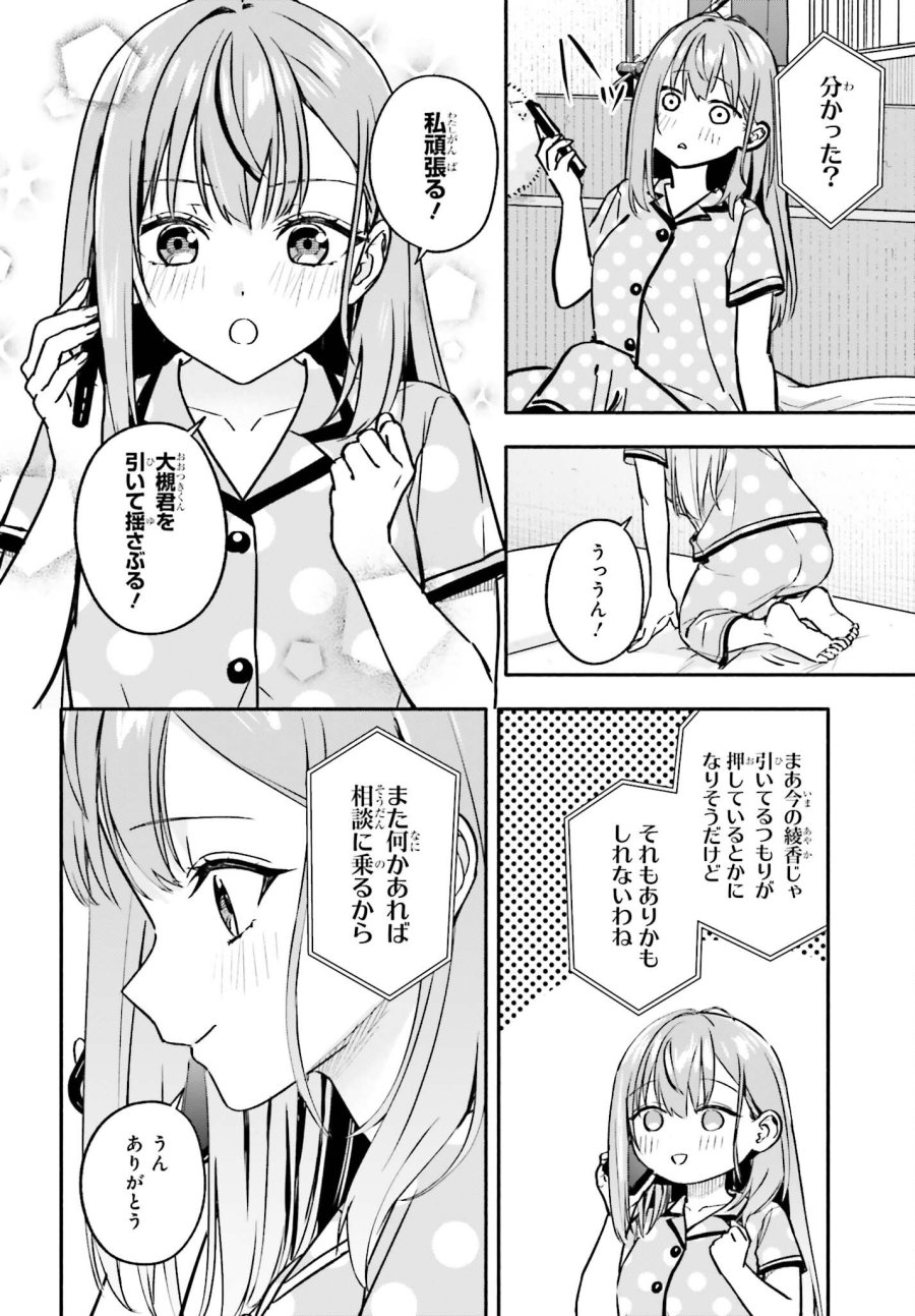 家事代行のアルバイトを始めたら学園一の美少女の家族に気に入られちゃいました。 第15.2話 - Page 8
