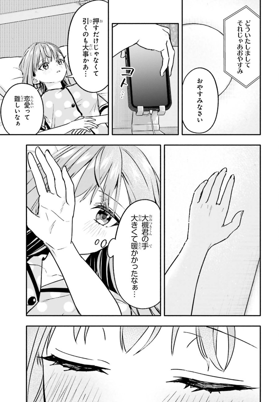 家事代行のアルバイトを始めたら学園一の美少女の家族に気に入られちゃいました。 第15.2話 - Page 9