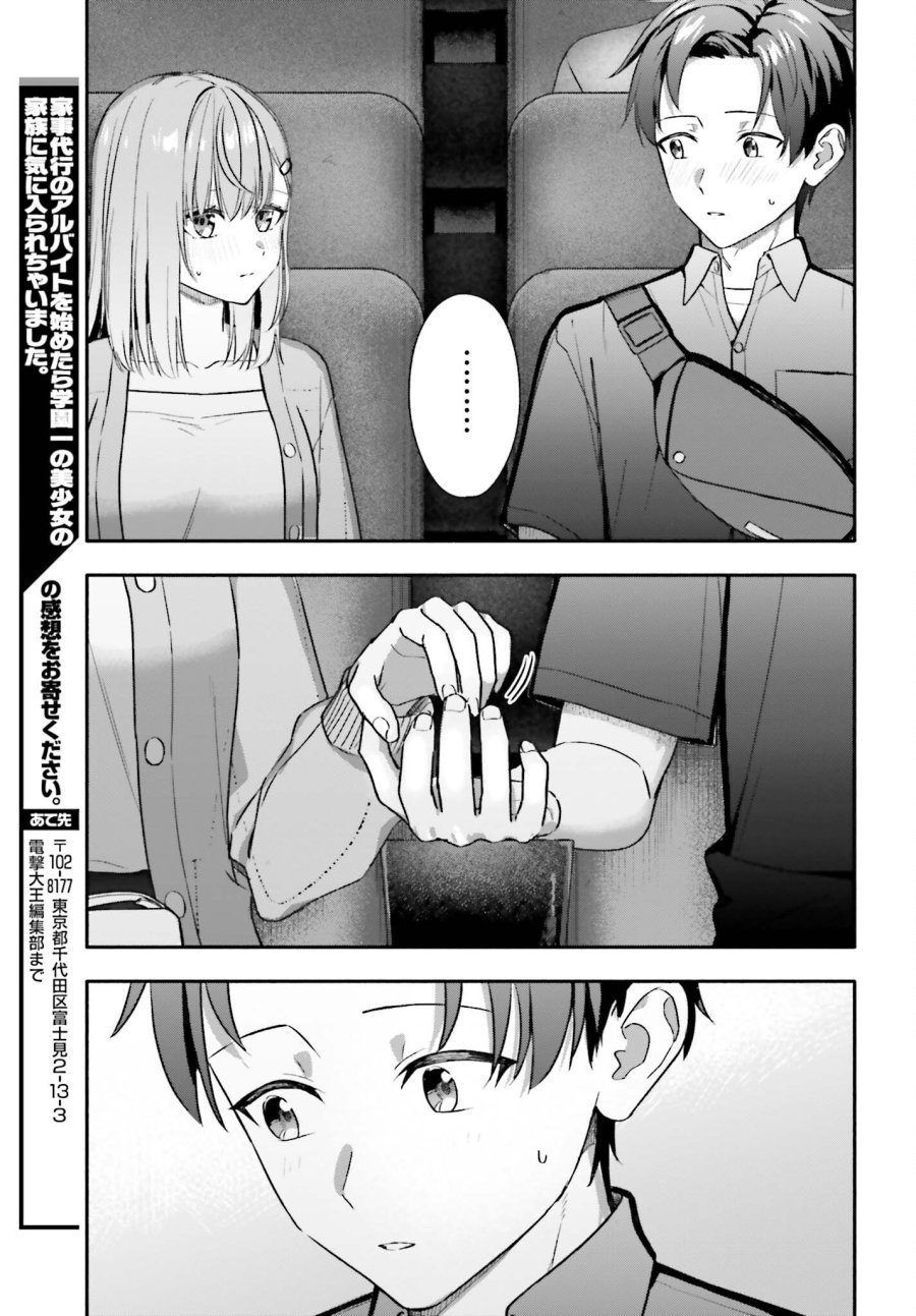 家事代行のアルバイトを始めたら学園一の美少女の家族に気に入られちゃいました。 第14話 - Trang 13