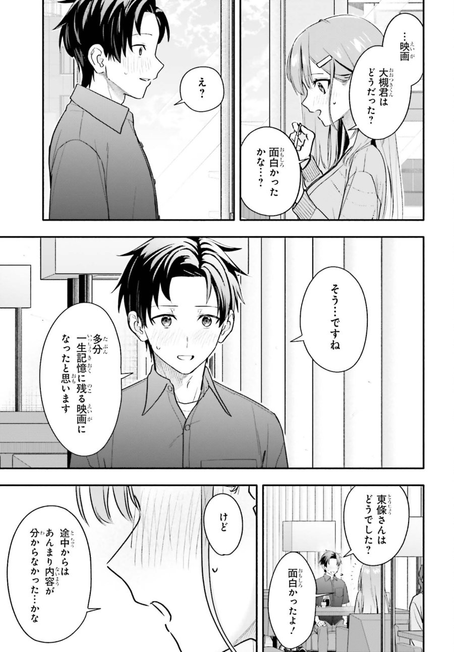 家事代行のアルバイトを始めたら学園一の美少女の家族に気に入られちゃいました。 第14話 - Trang 17