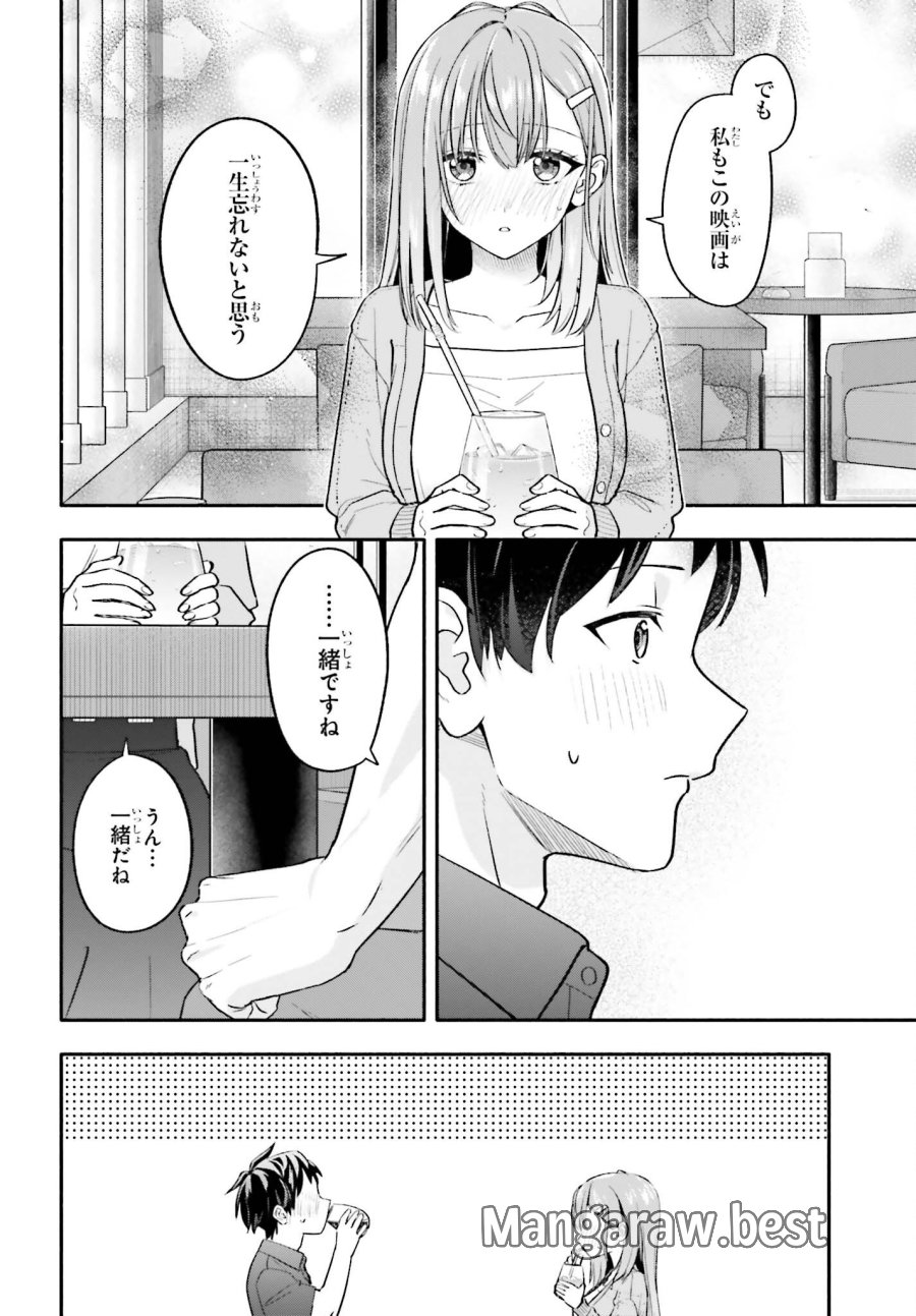 家事代行のアルバイトを始めたら学園一の美少女の家族に気に入られちゃいました。 第14話 - Trang 18
