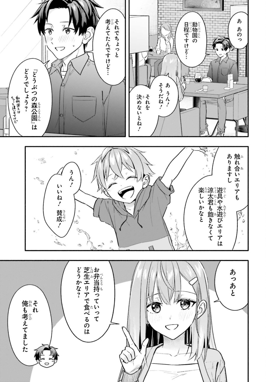 家事代行のアルバイトを始めたら学園一の美少女の家族に気に入られちゃいました。 第14話 - Trang 19