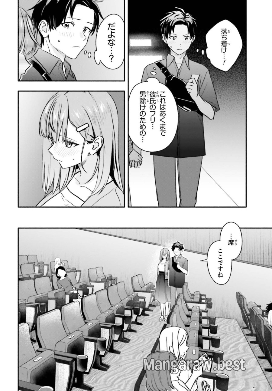 家事代行のアルバイトを始めたら学園一の美少女の家族に気に入られちゃいました。 第14話 - Trang 2