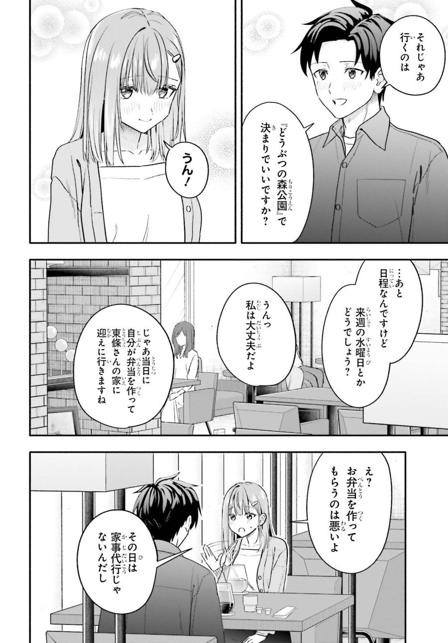 家事代行のアルバイトを始めたら学園一の美少女の家族に気に入られちゃいました。 第14話 - Trang 20