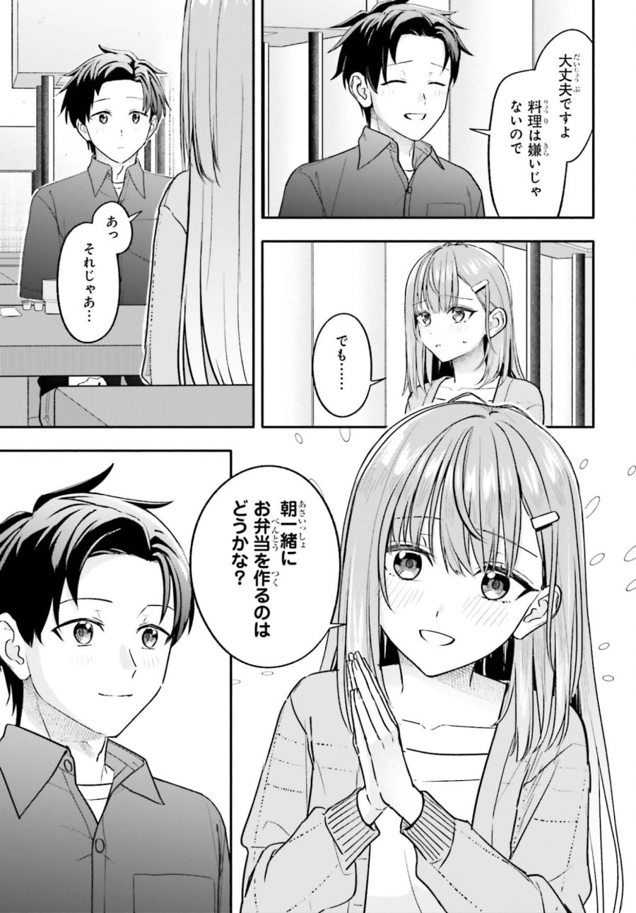 家事代行のアルバイトを始めたら学園一の美少女の家族に気に入られちゃいました。 第14話 - Trang 21