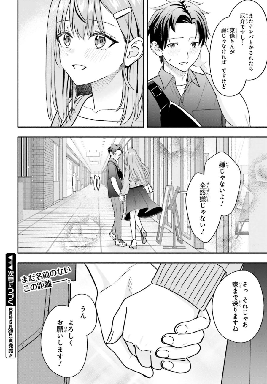 家事代行のアルバイトを始めたら学園一の美少女の家族に気に入られちゃいました。 第14話 - Trang 24