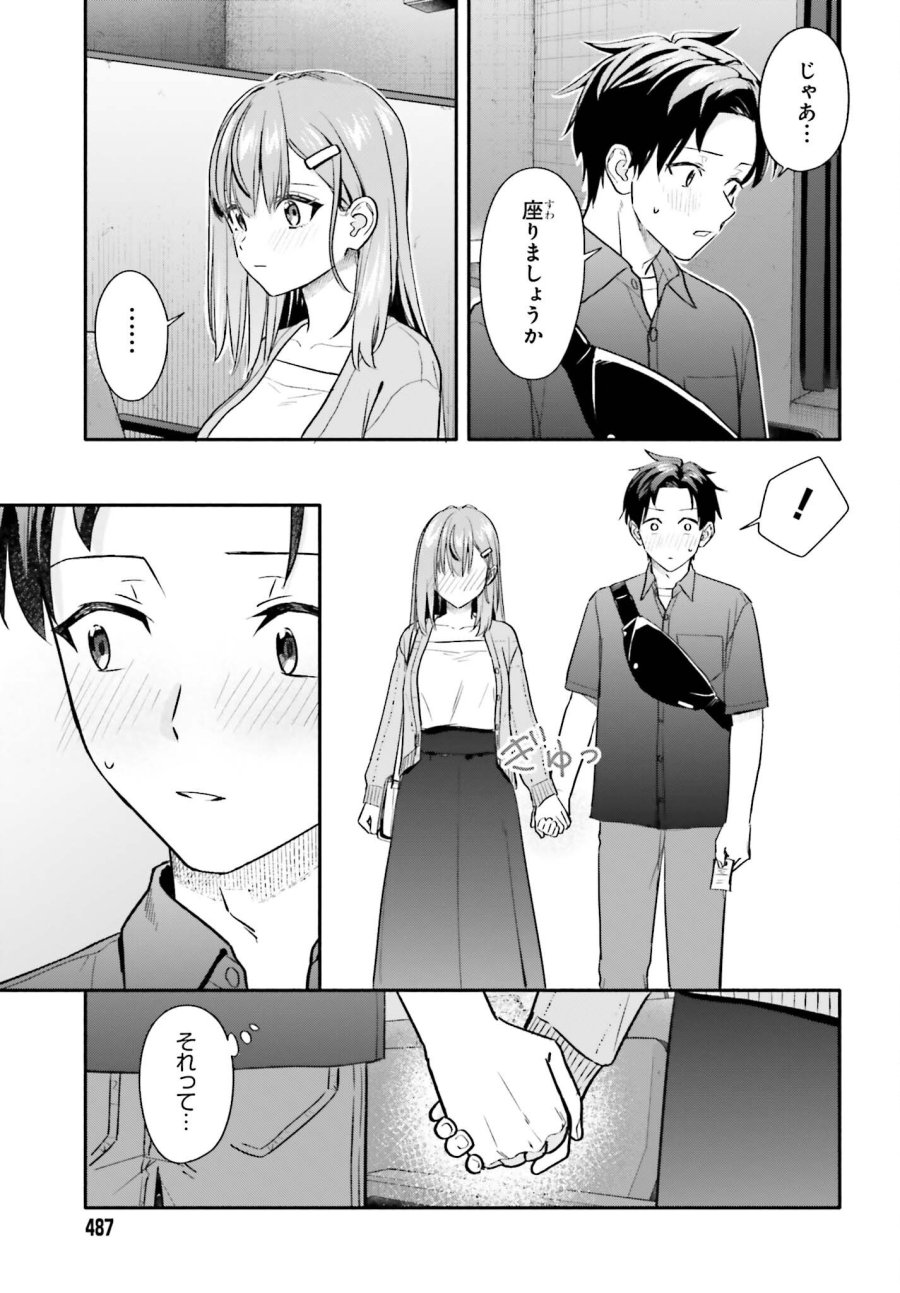 家事代行のアルバイトを始めたら学園一の美少女の家族に気に入られちゃいました。 第14話 - Trang 3