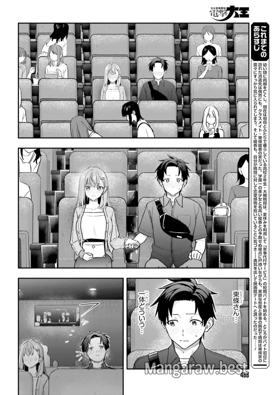 家事代行のアルバイトを始めたら学園一の美少女の家族に気に入られちゃいました。 第14話 - Trang 4