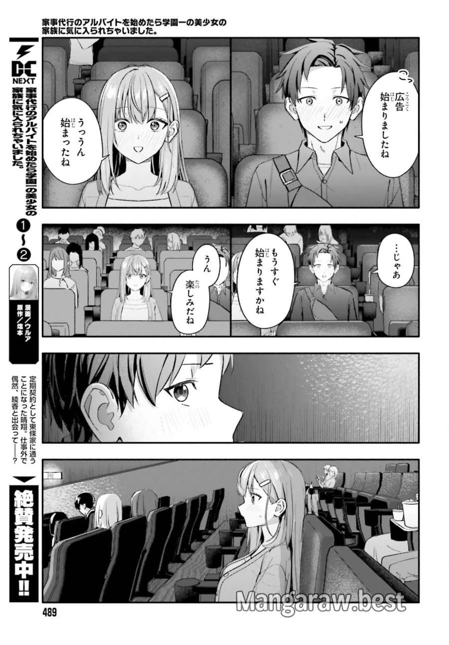 家事代行のアルバイトを始めたら学園一の美少女の家族に気に入られちゃいました。 第14話 - Trang 5