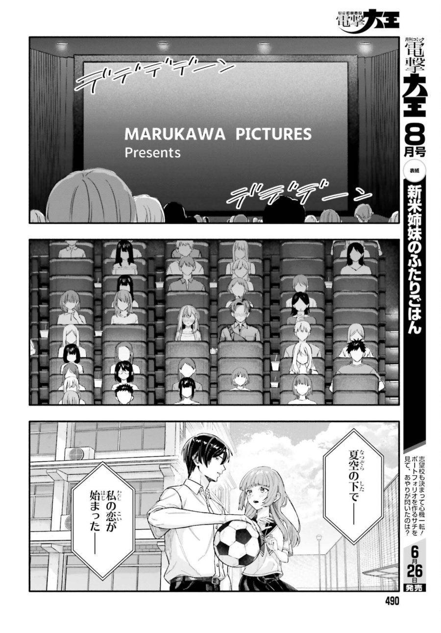 家事代行のアルバイトを始めたら学園一の美少女の家族に気に入られちゃいました。 第14話 - Trang 6