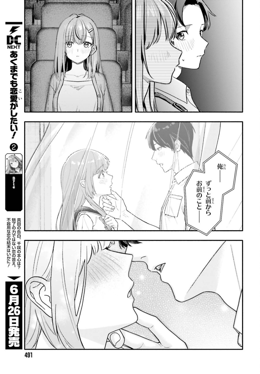 家事代行のアルバイトを始めたら学園一の美少女の家族に気に入られちゃいました。 第14話 - Trang 7