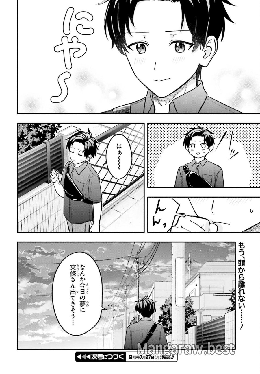 家事代行のアルバイトを始めたら学園一の美少女の家族に気に入られちゃいました。 第15.1話 - Page 10