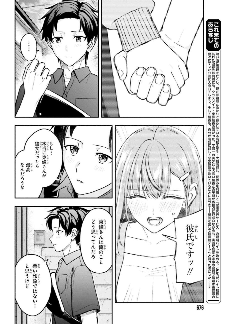 家事代行のアルバイトを始めたら学園一の美少女の家族に気に入られちゃいました。 第15.1話 - Page 2