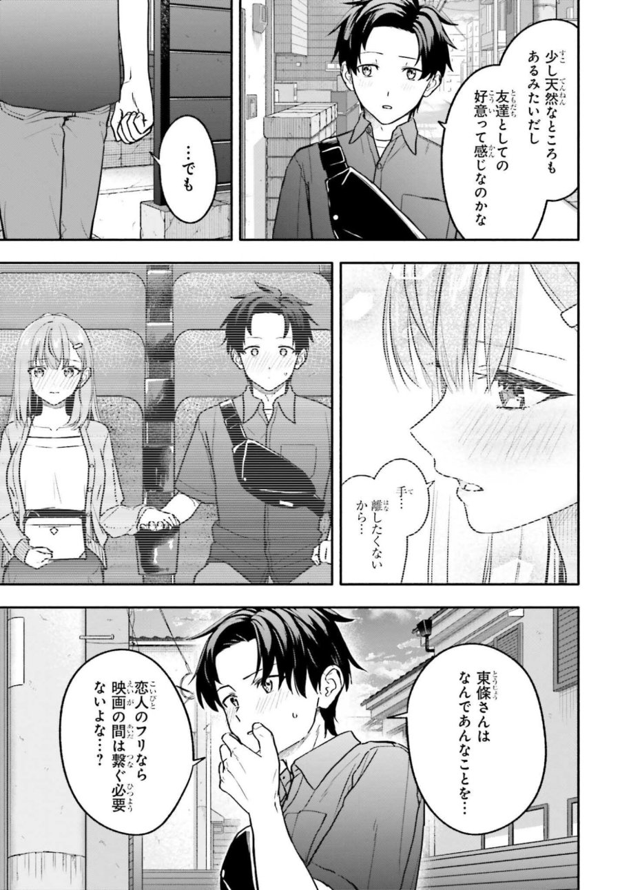家事代行のアルバイトを始めたら学園一の美少女の家族に気に入られちゃいました。 第15.1話 - Page 3