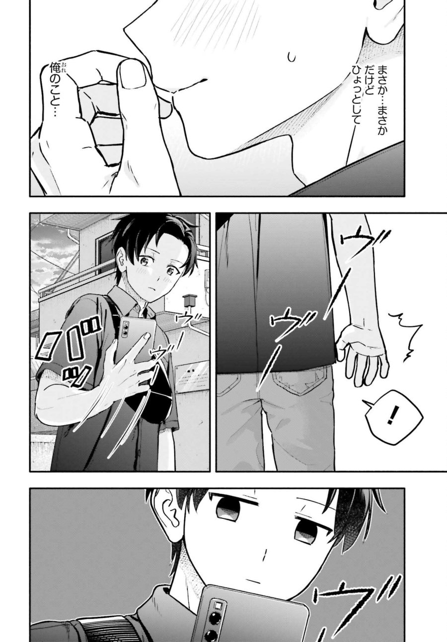 家事代行のアルバイトを始めたら学園一の美少女の家族に気に入られちゃいました。 第15.1話 - Page 4