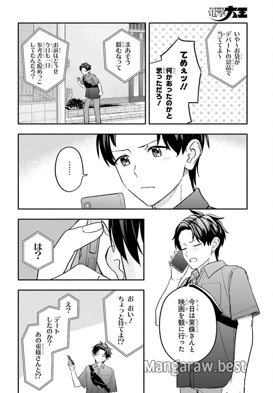 家事代行のアルバイトを始めたら学園一の美少女の家族に気に入られちゃいました。 第15.1話 - Page 6