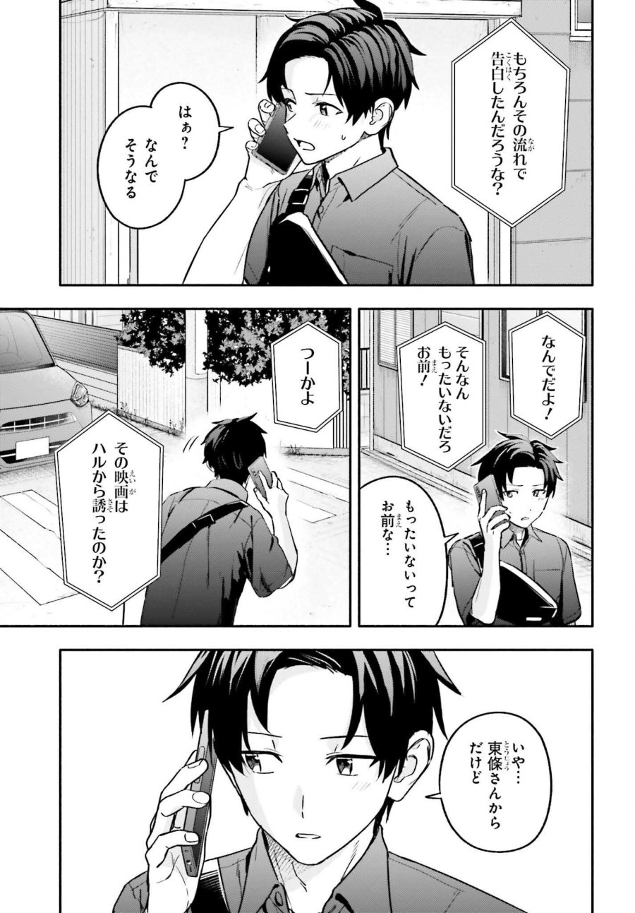 家事代行のアルバイトを始めたら学園一の美少女の家族に気に入られちゃいました。 第15.1話 - Page 7