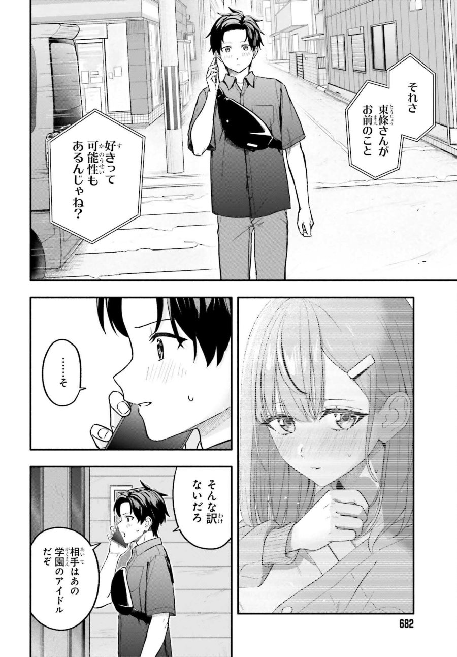 家事代行のアルバイトを始めたら学園一の美少女の家族に気に入られちゃいました。 第15.1話 - Page 8