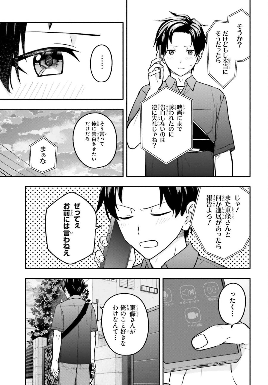 家事代行のアルバイトを始めたら学園一の美少女の家族に気に入られちゃいました。 第15.1話 - Page 9