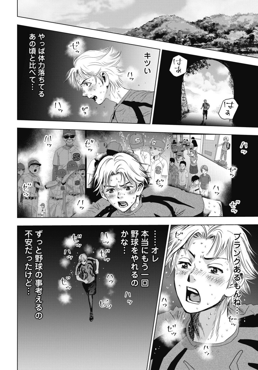 ハイタッチ 第3話 - Trang 10