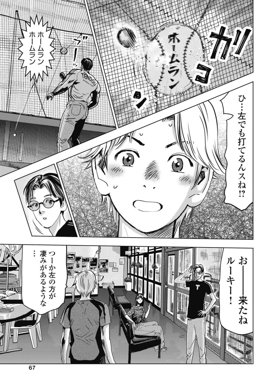ハイタッチ 第3話 - Trang 15