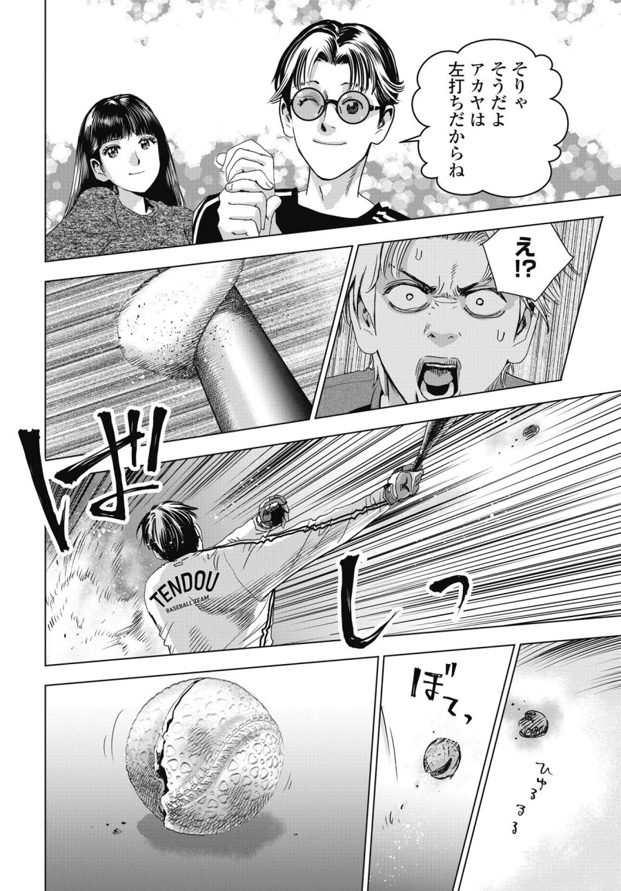 ハイタッチ 第3話 - Trang 16