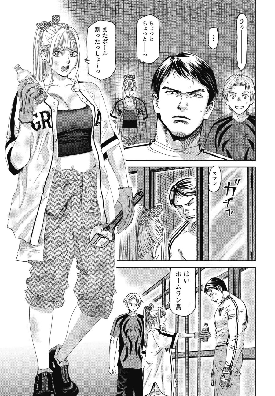 ハイタッチ 第3話 - Trang 17