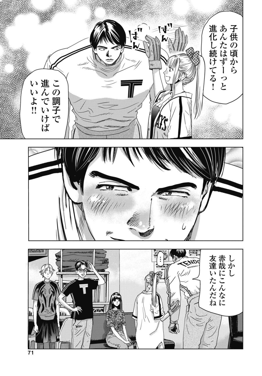 ハイタッチ 第3話 - Trang 19
