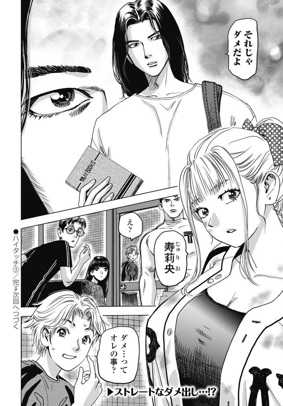 ハイタッチ 第3話 - Trang 24