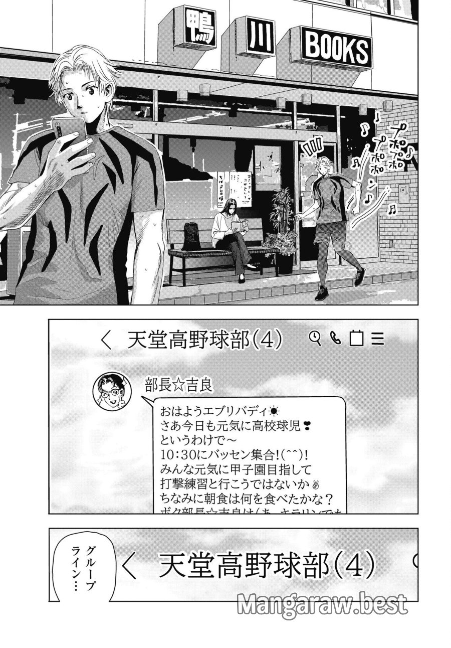 ハイタッチ 第3話 - Trang 7