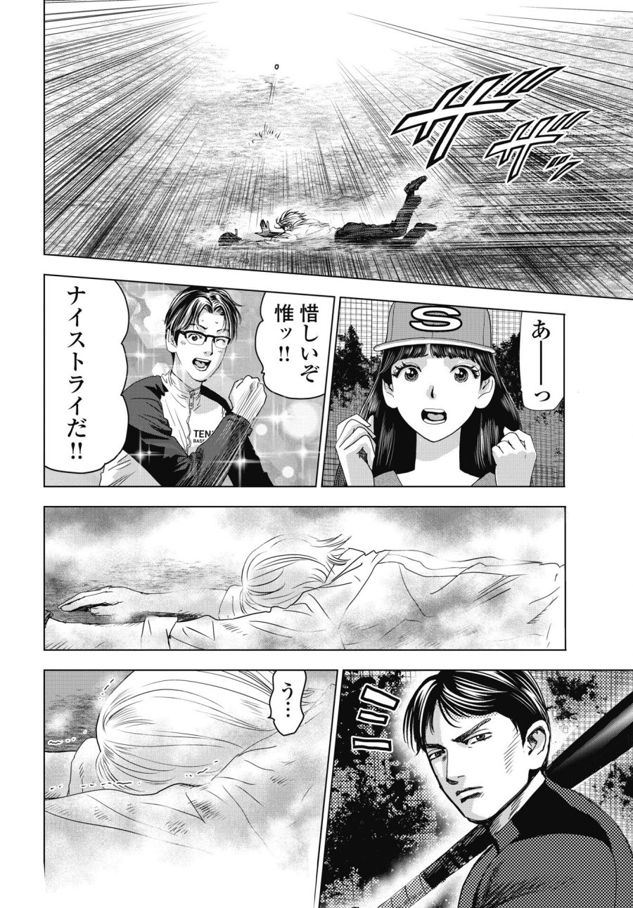 ハイタッチ 第2話 - Trang 20