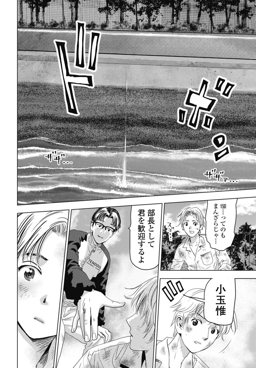 ハイタッチ 第2話 - Trang 26