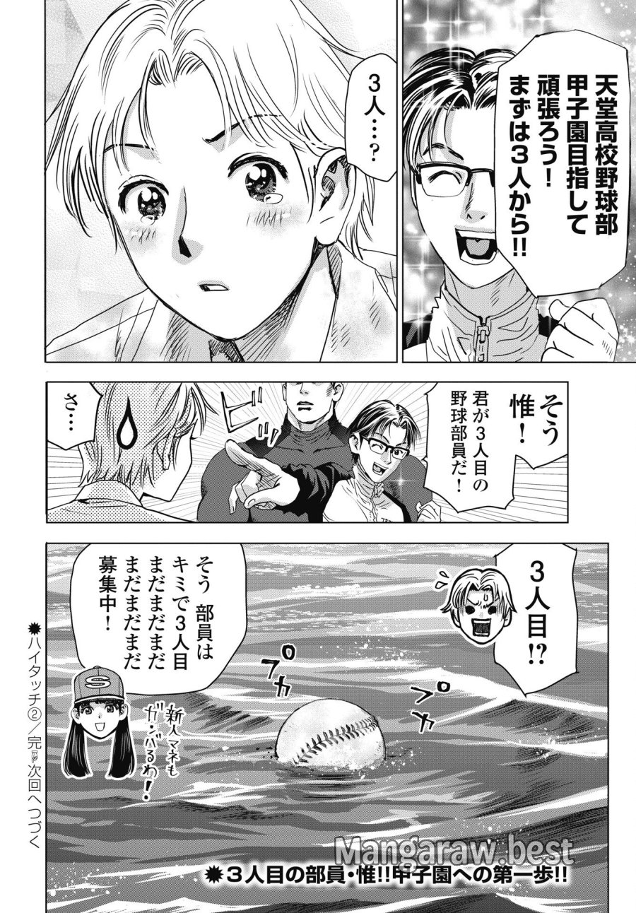 ハイタッチ 第2話 - Trang 28