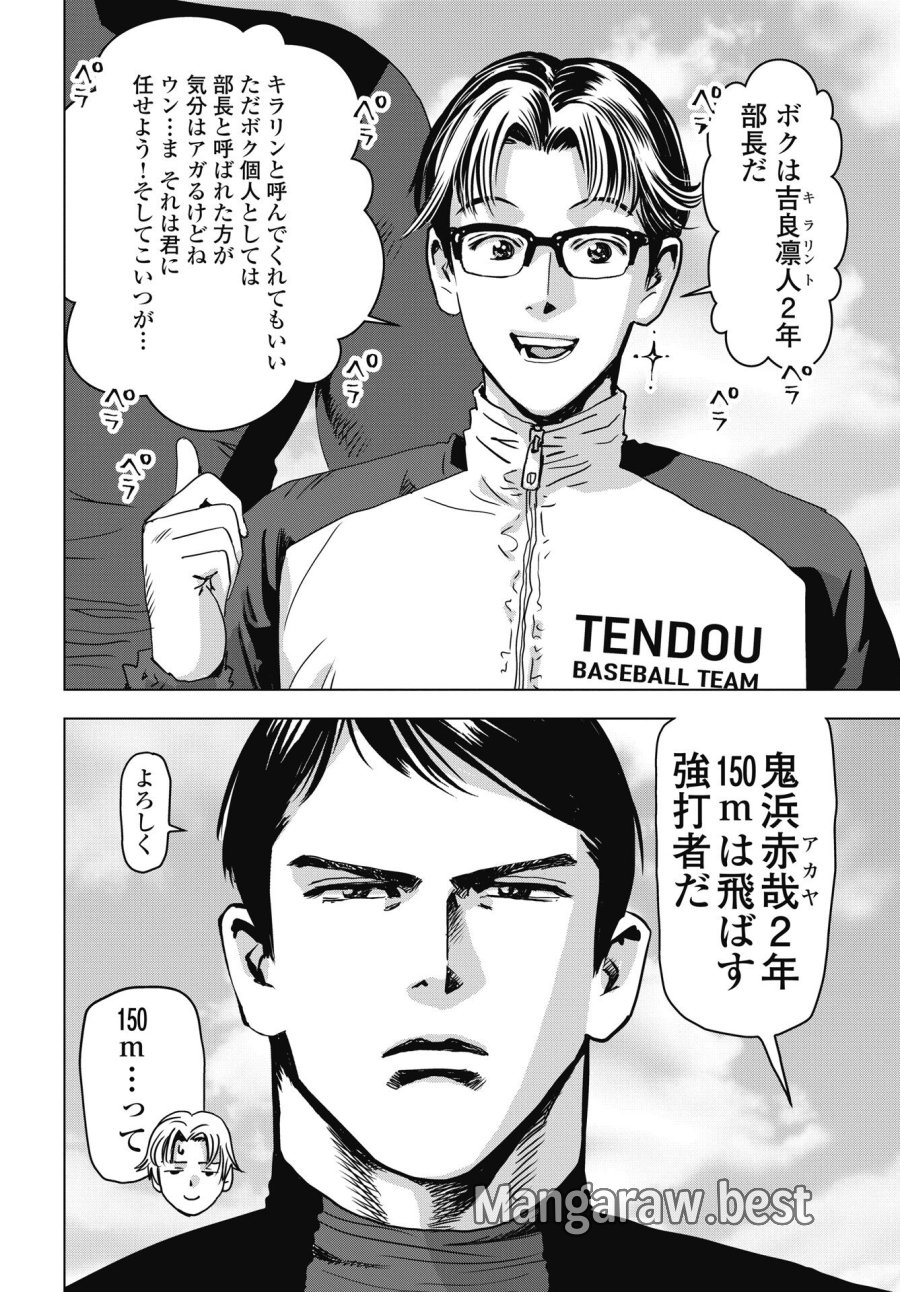 ハイタッチ 第2話 - Trang 4